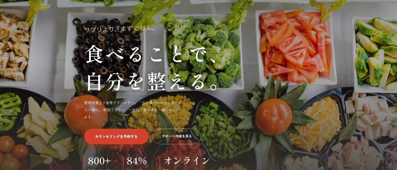 実際のデモデザイン「食と体の相談室 みどり」